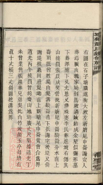 02509 寧鄉顏氏續修族譜 Part 5 1207211333 1.jpg