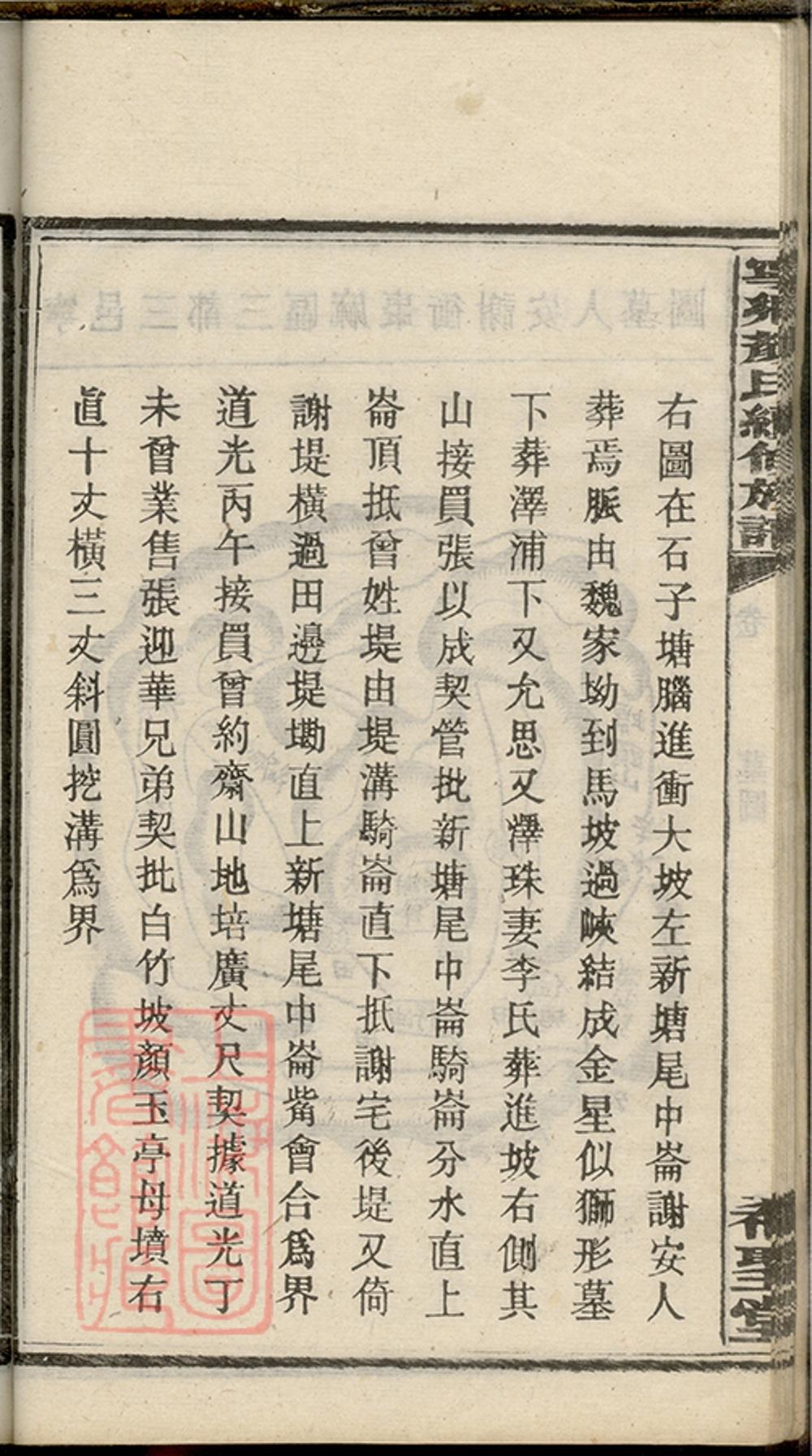 _寧鄉顏氏續修族譜 part __