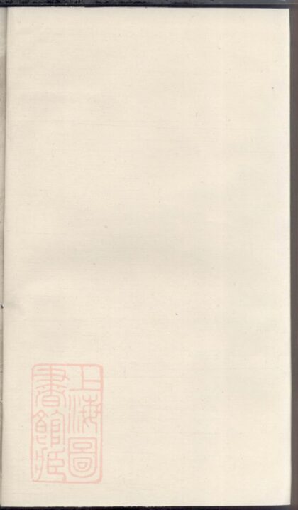 02511 寨橋劉氏宗譜（江蘇省常州市武進區） 1207211335 1.jpg