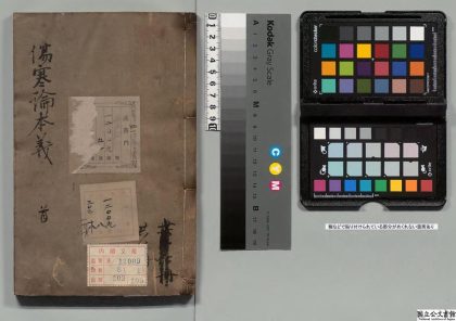 02514 伤寒论本义 0124180608 1.jpg