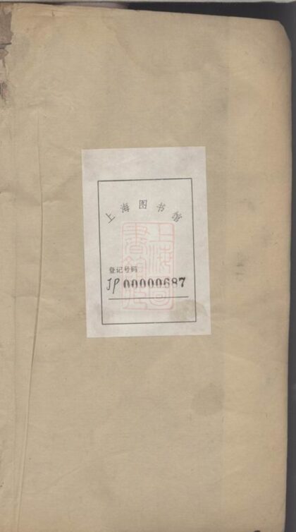 02514 寶應吉氏家乘 1207211337 1.jpg