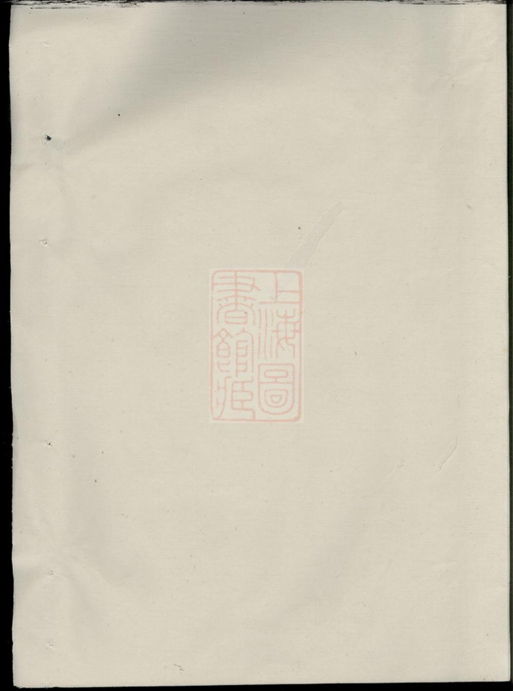 _寶樹謝氏宗譜 version __