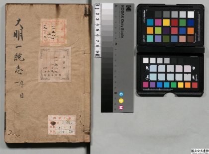 02519 大明一统志 0124103149 1.jpg