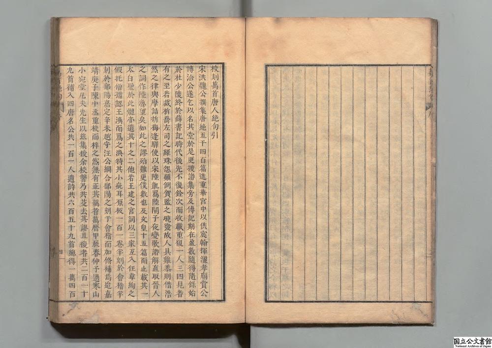 -宋洪魏公进万首唐人绝句__