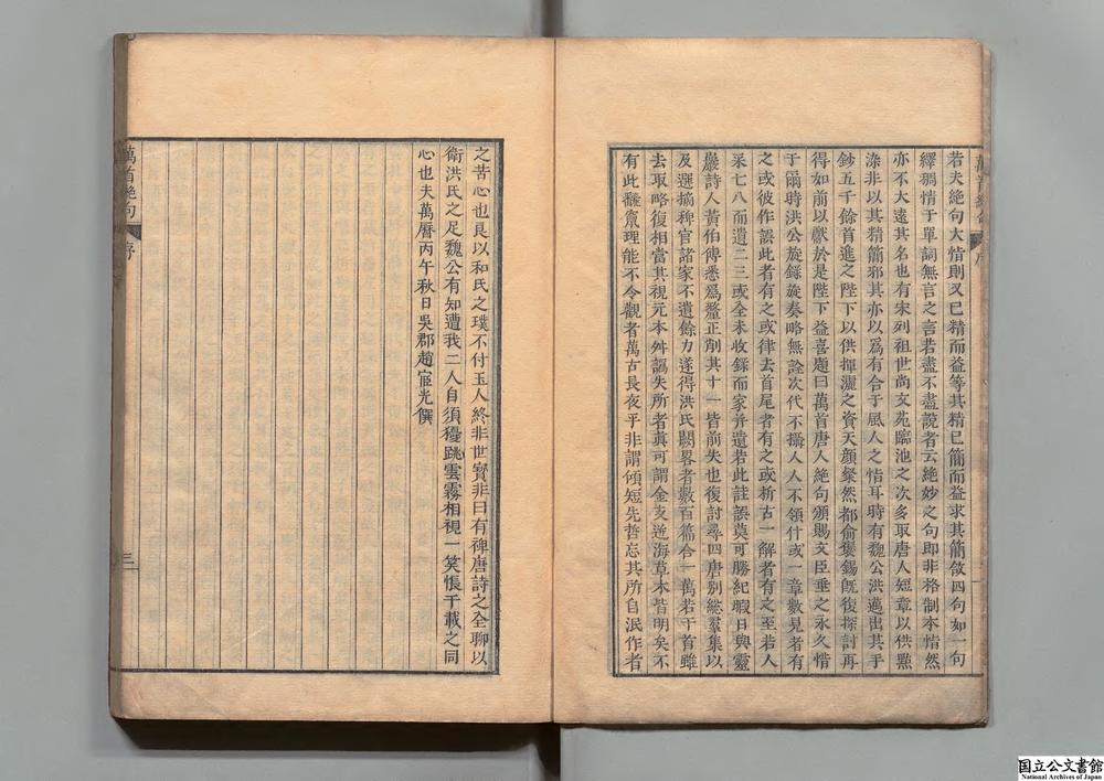-宋洪魏公进万首唐人绝句__