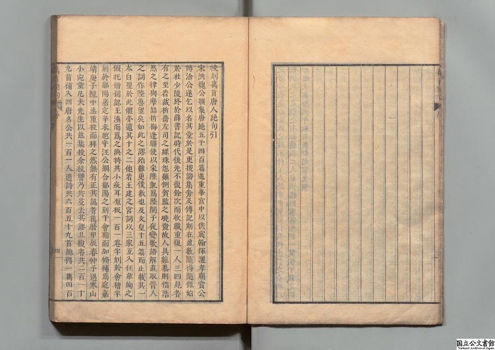 -宋洪魏公进万首唐人绝句__