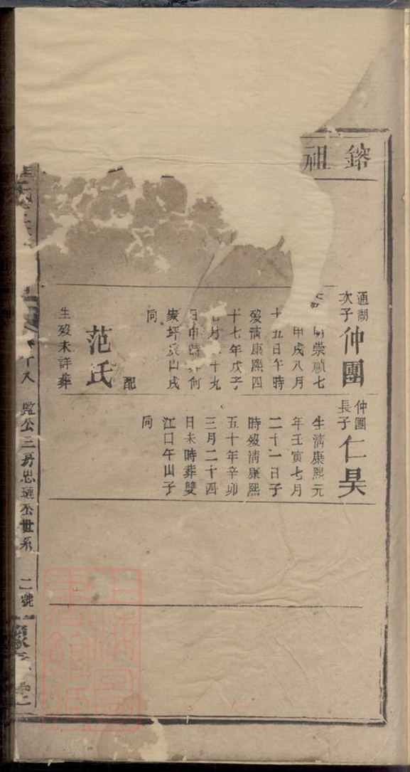 _寶西羅氏三修通譜__
