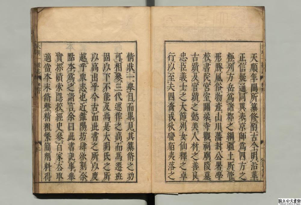 -大明一统志__
