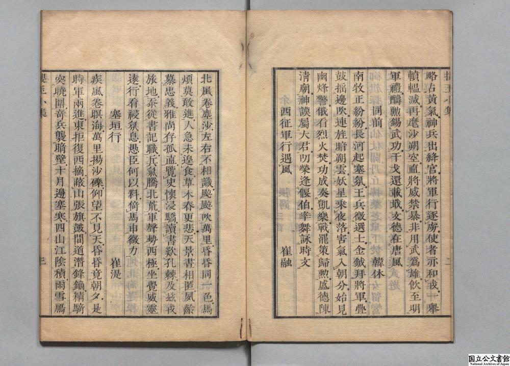 -捜玉小集__