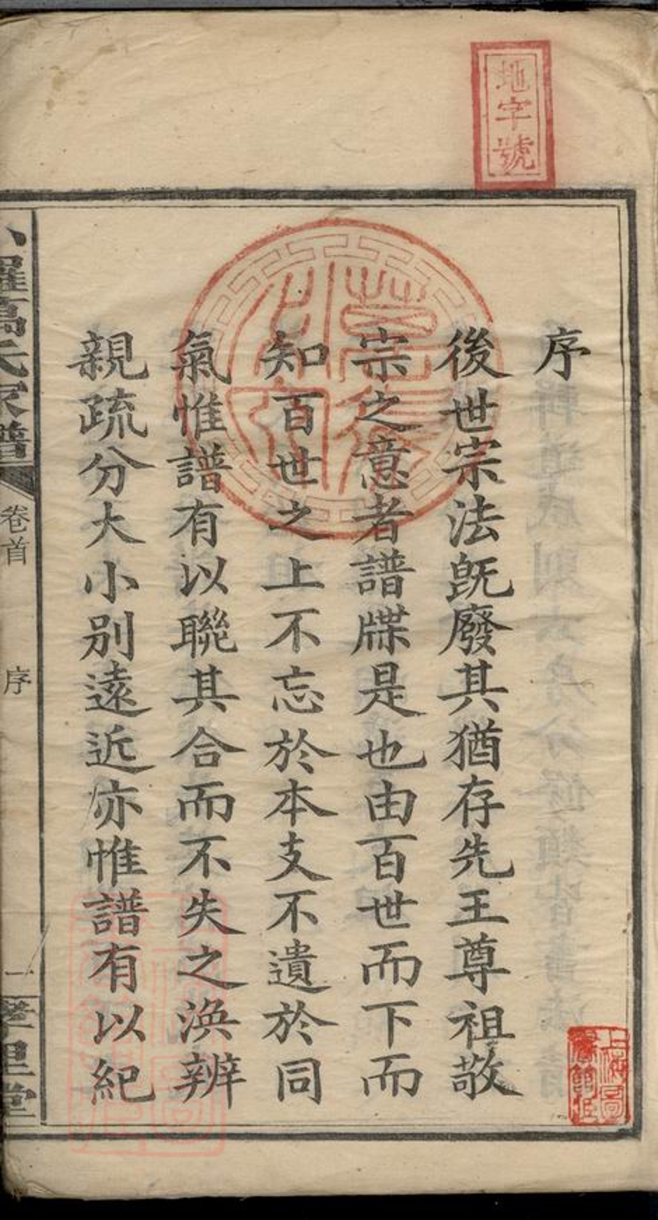 _小羅萬氏廷瑞房譜__