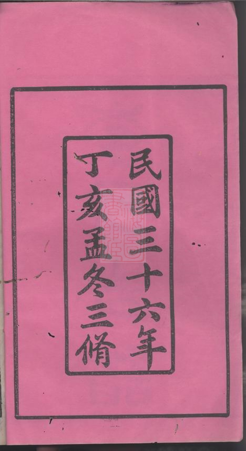 _尖山李氏五房支譜 version __