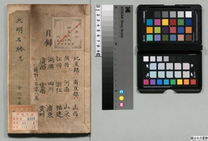 02527 大明一统名胜志 0124103234 1.jpg