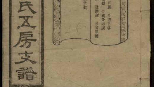 02527 尖山李氏五房支譜 Version 2 1207211348 1.jpg