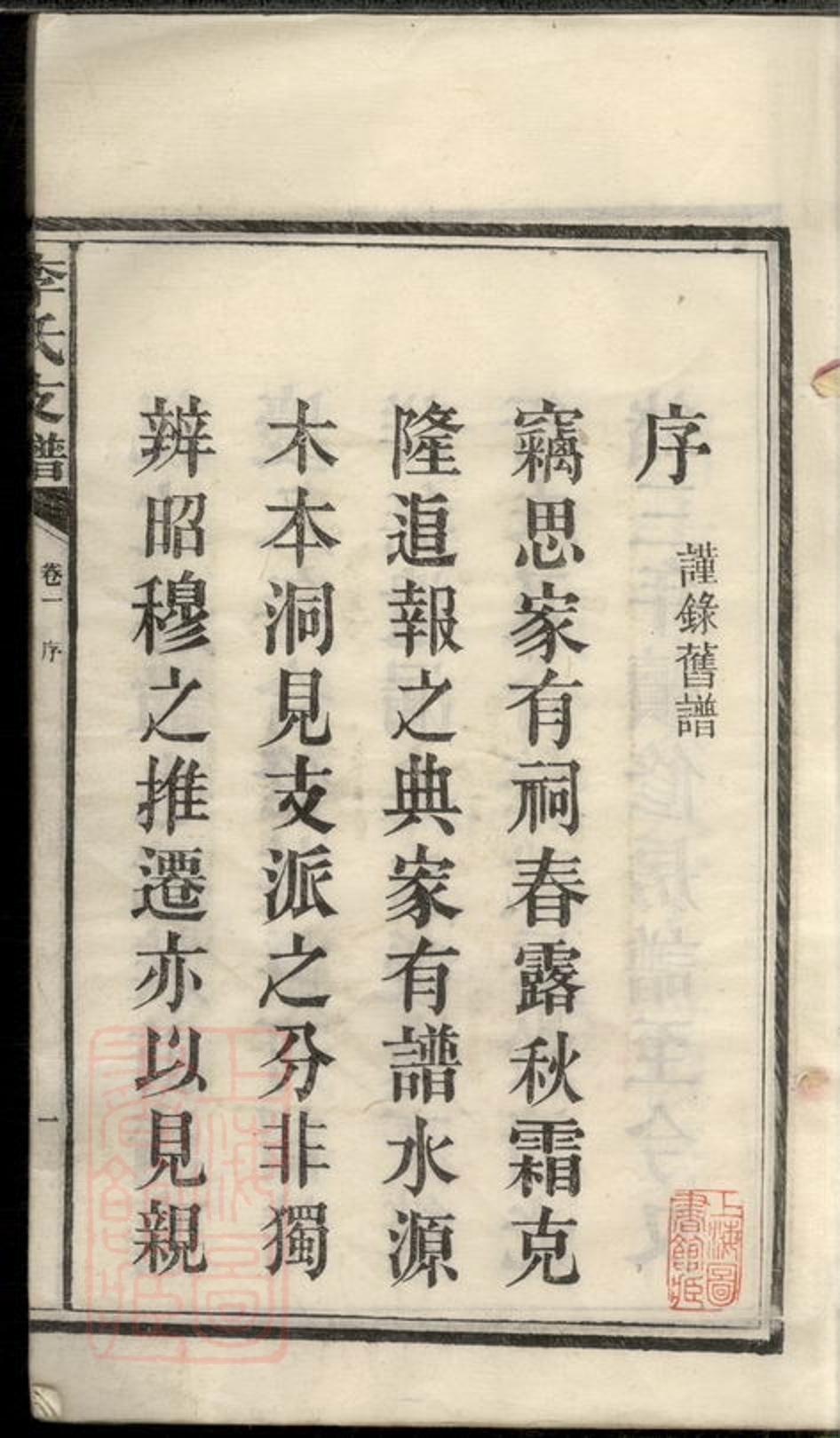 _尖山李氏五房支譜 version __