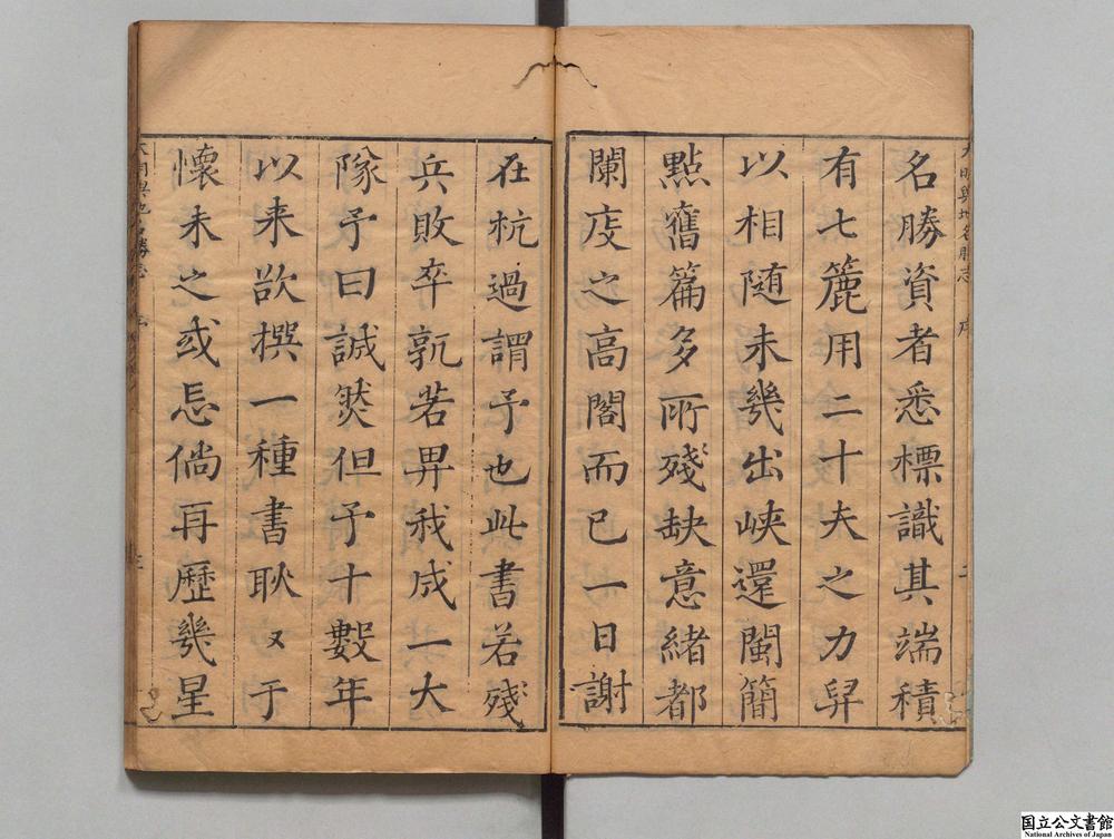 -大明一统名胜志__