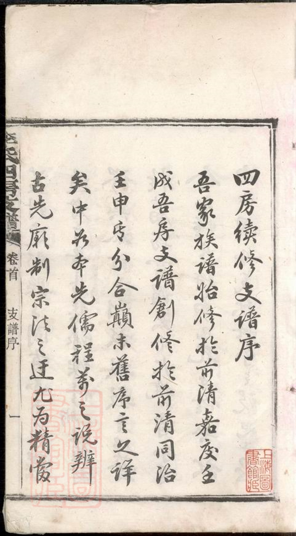 _尖山李氏四房支譜__