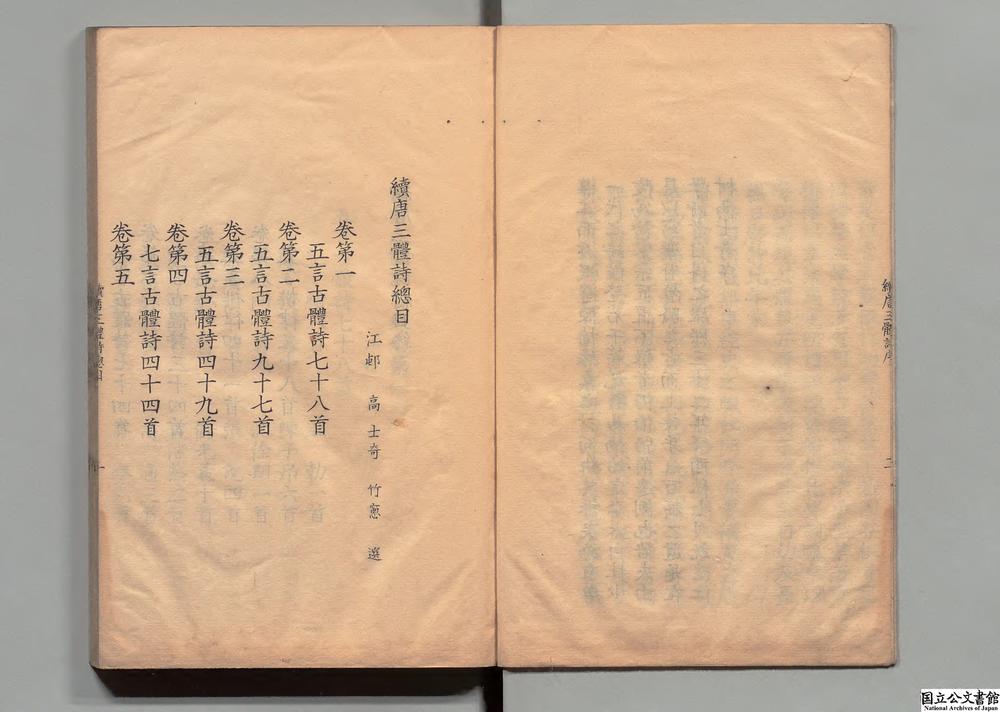 -续唐三体诗__