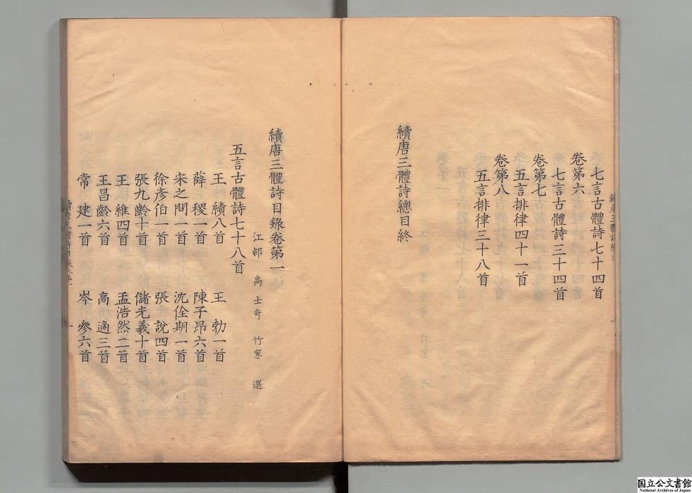 -续唐三体诗__
