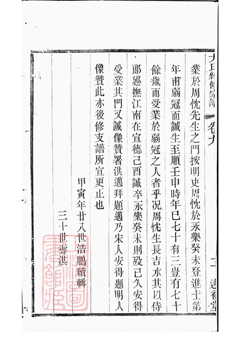 _尤氏常錫宗譜 part __