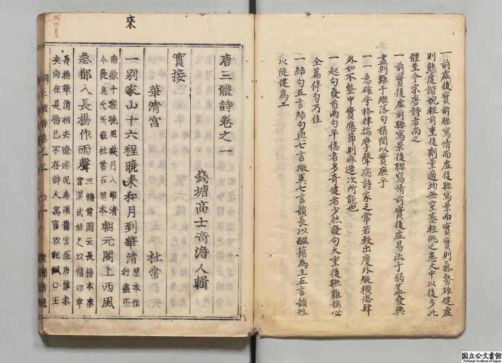 -唐三体诗__