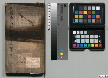 02537 新锲王府内科医国大方中和活旨 0124180803 1.jpg