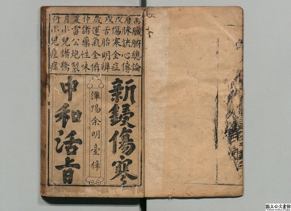 -新锲王府内科医国大方中和活旨__