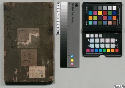 02538 志略 0124103400 1.jpg