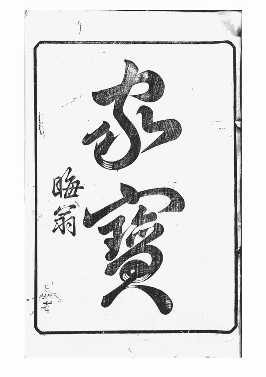 _尤氏蘇常鎮宗譜 part __