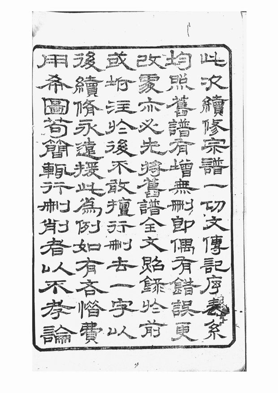 _尤氏蘇常鎮宗譜 part __