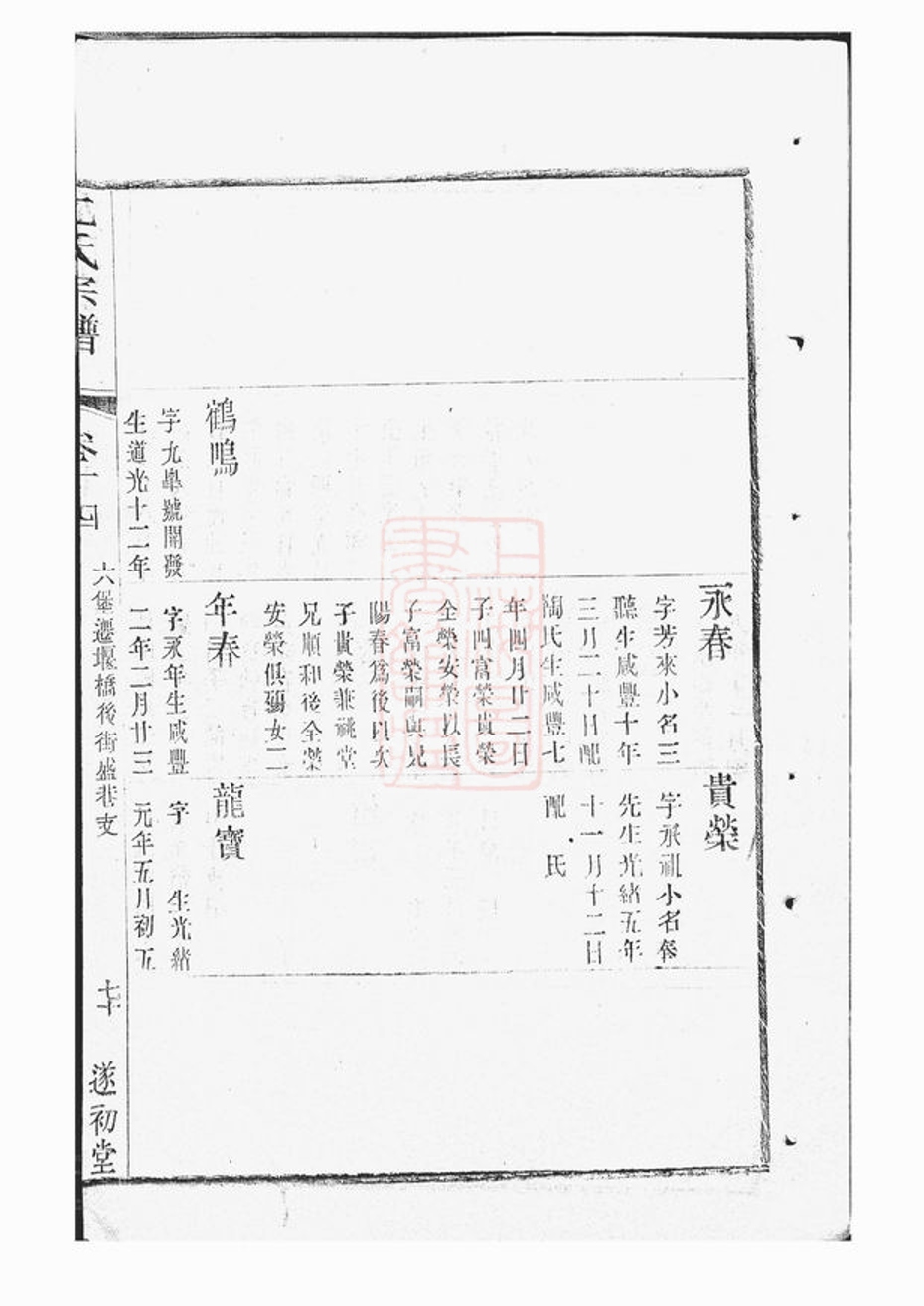 _尤氏蘇常鎮宗譜 part __