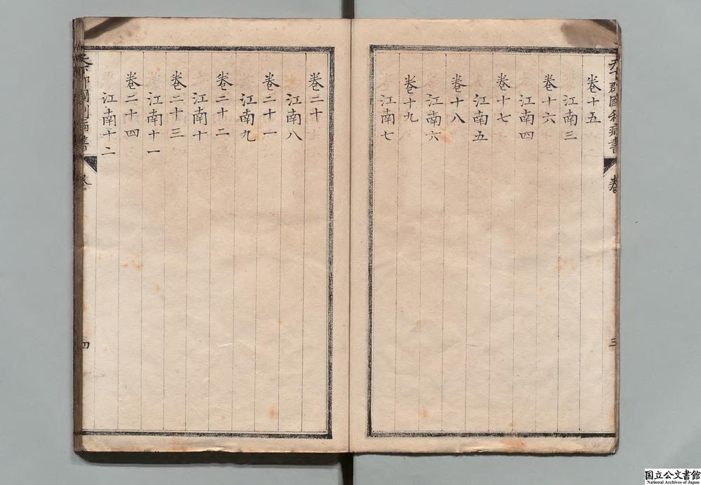 -天下郡国利病书__