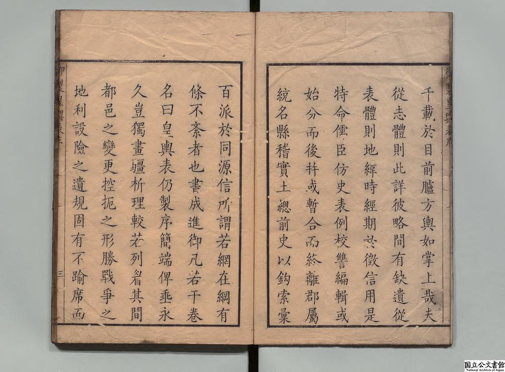 -皇舆表__