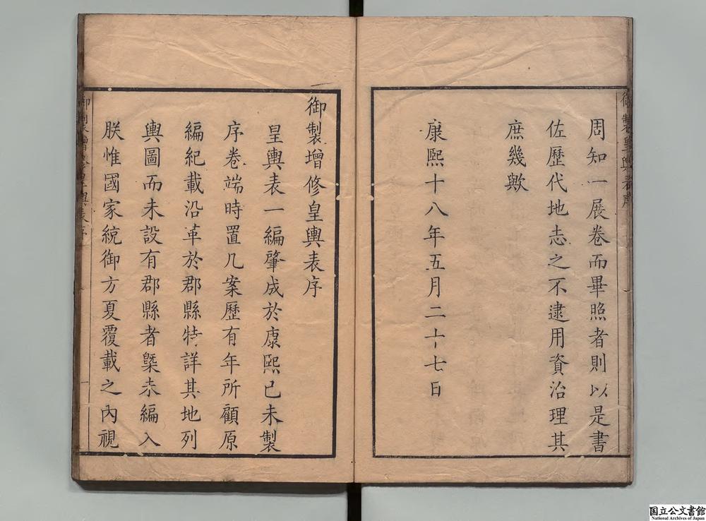 -皇舆表__