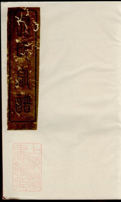 02548 尹氏宗譜 Version 1 1207211410 1.jpg