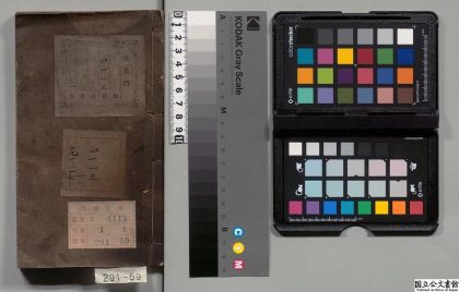 02549 各省府州庁县异名录 0124103448 1.jpg