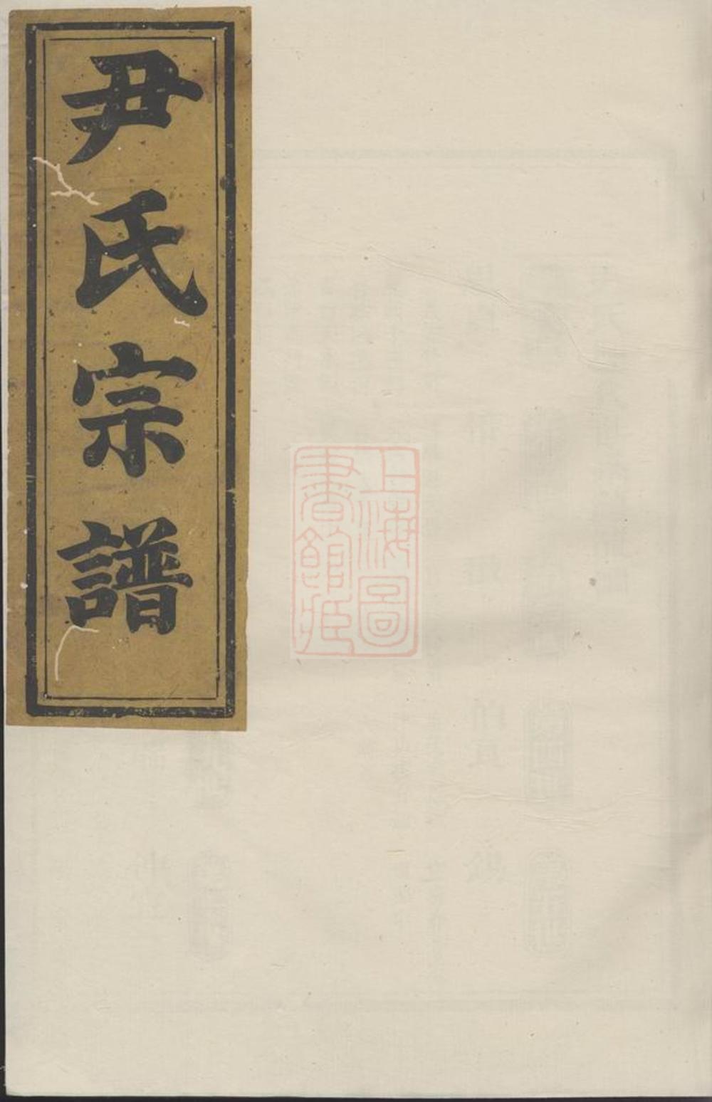 _尹氏宗譜 version __