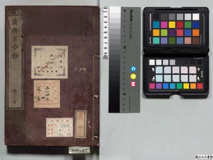 02551 广舆古今钞 0124103503 1.jpg
