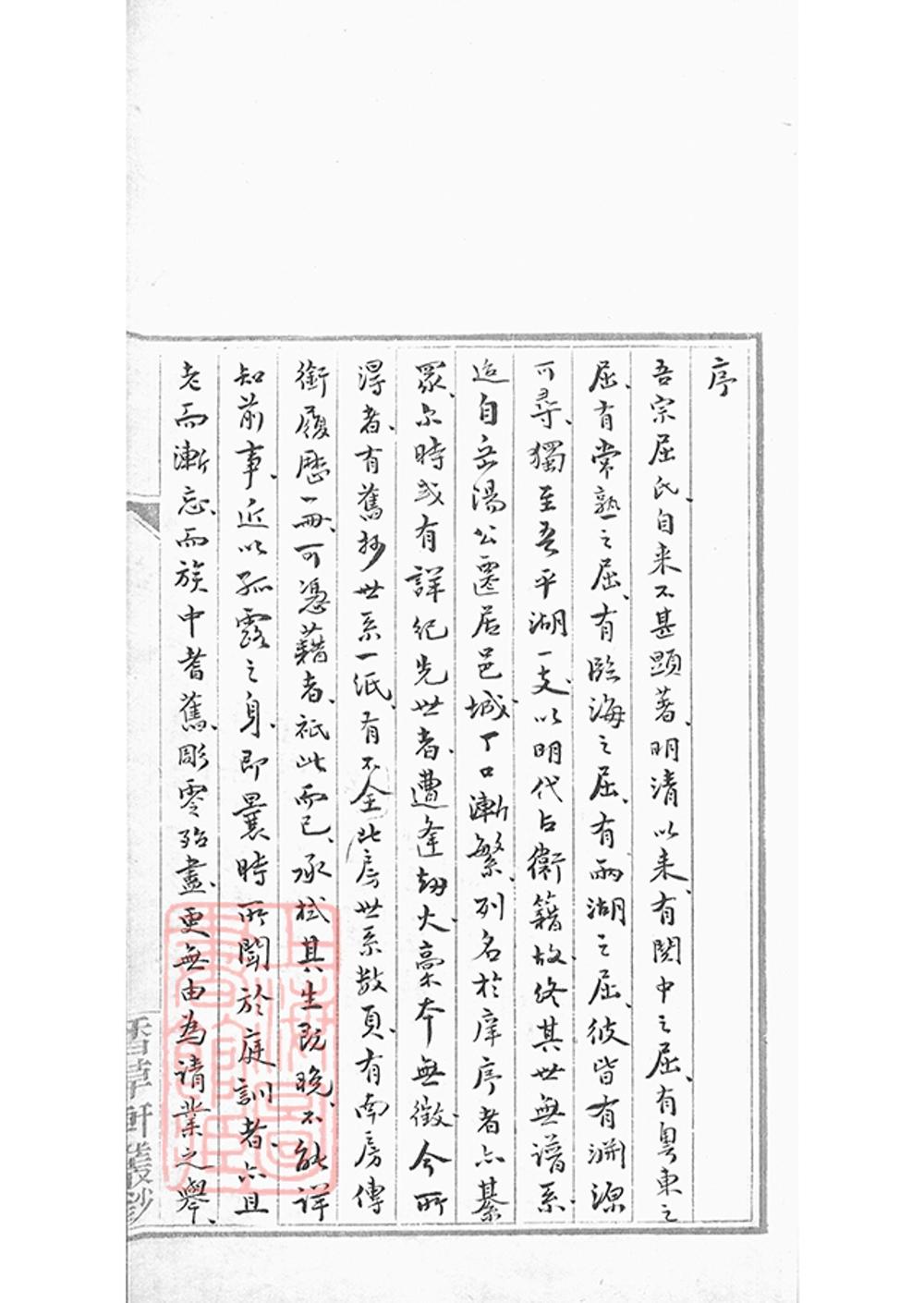 _屈氏先德錄__