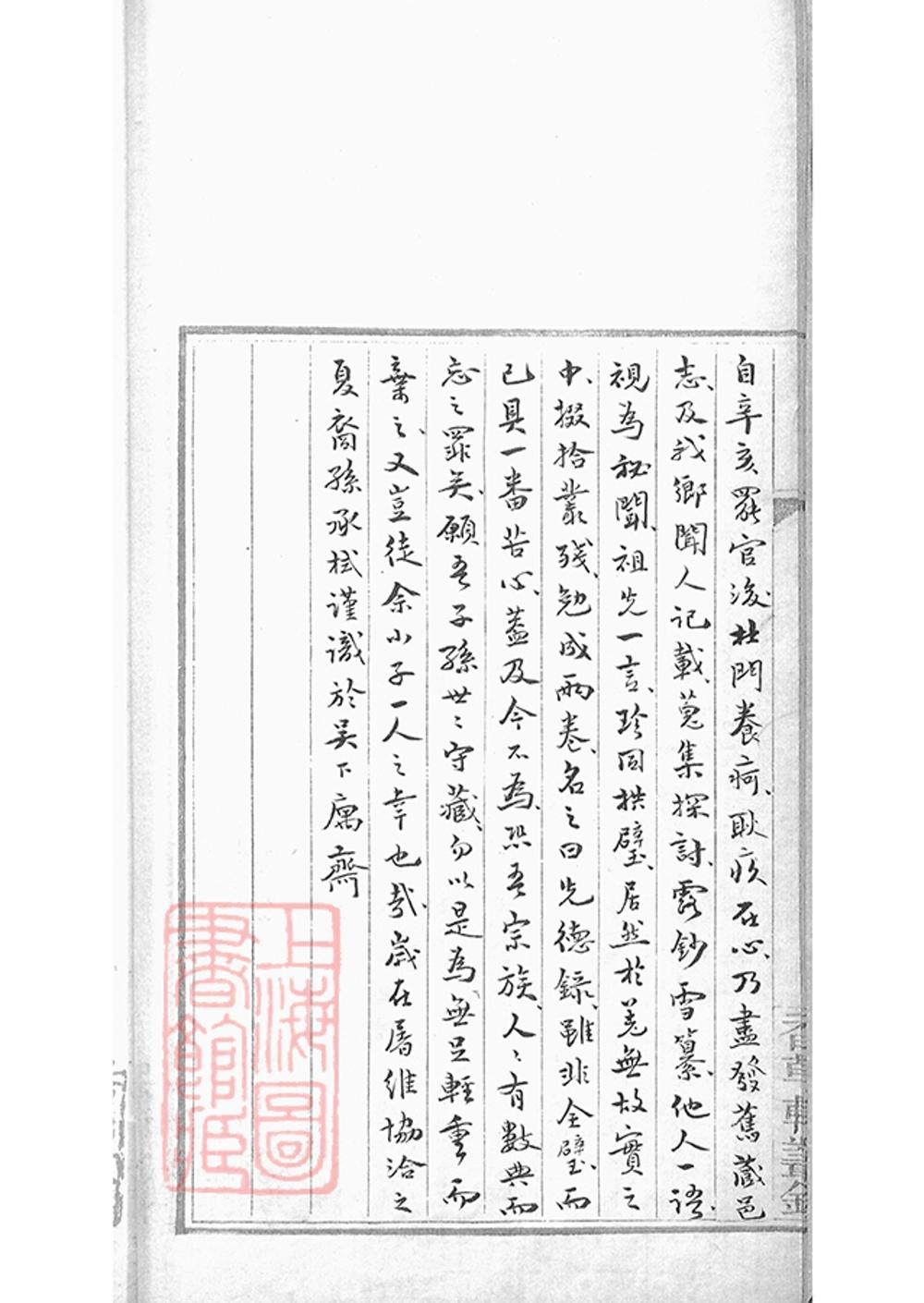 _屈氏先德錄__