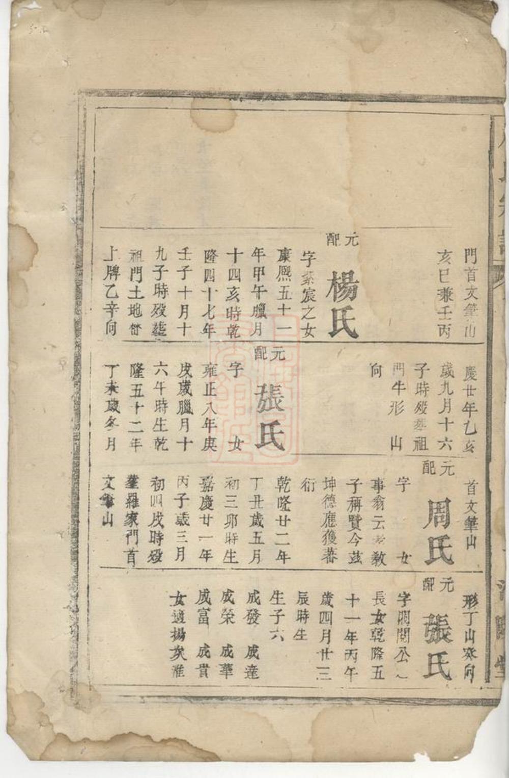 _屈氏宗譜__