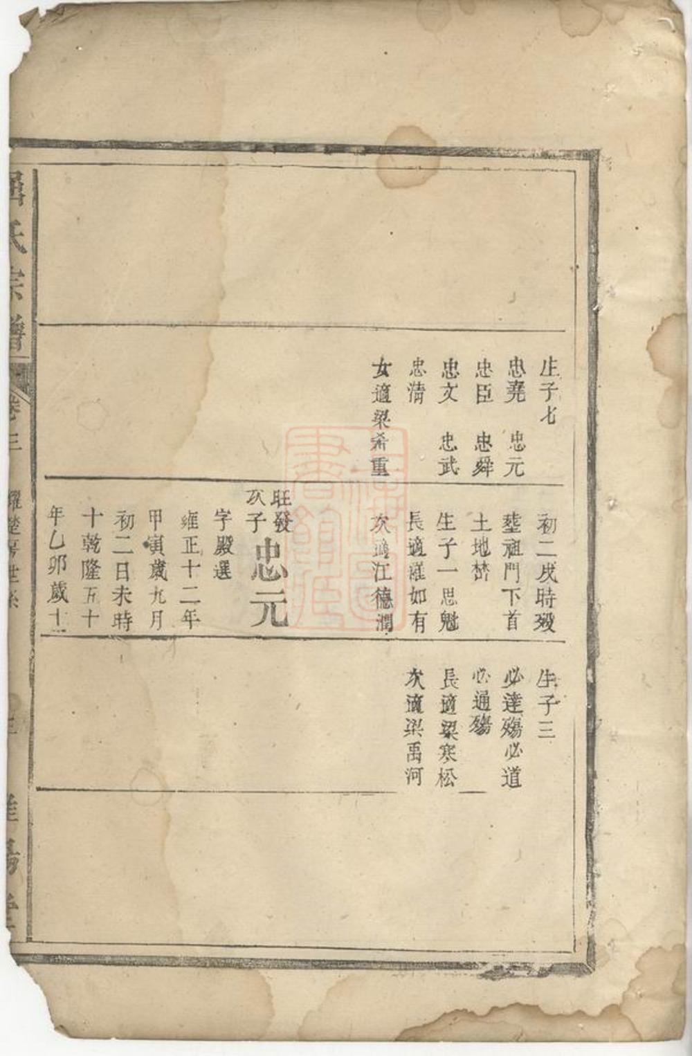 _屈氏宗譜__