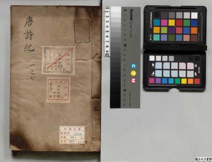 02561 唐诗纪 0124000917 1.jpg