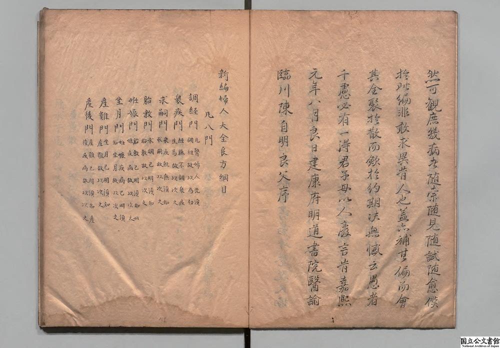 -新编妇人大全良方__