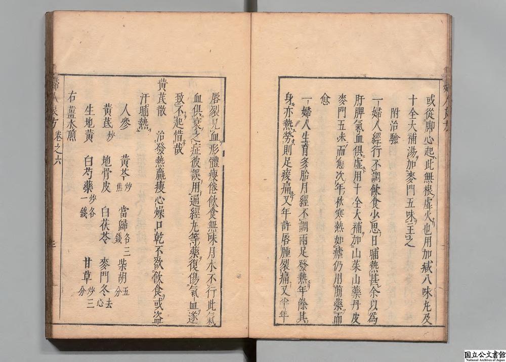 -妇人良方__