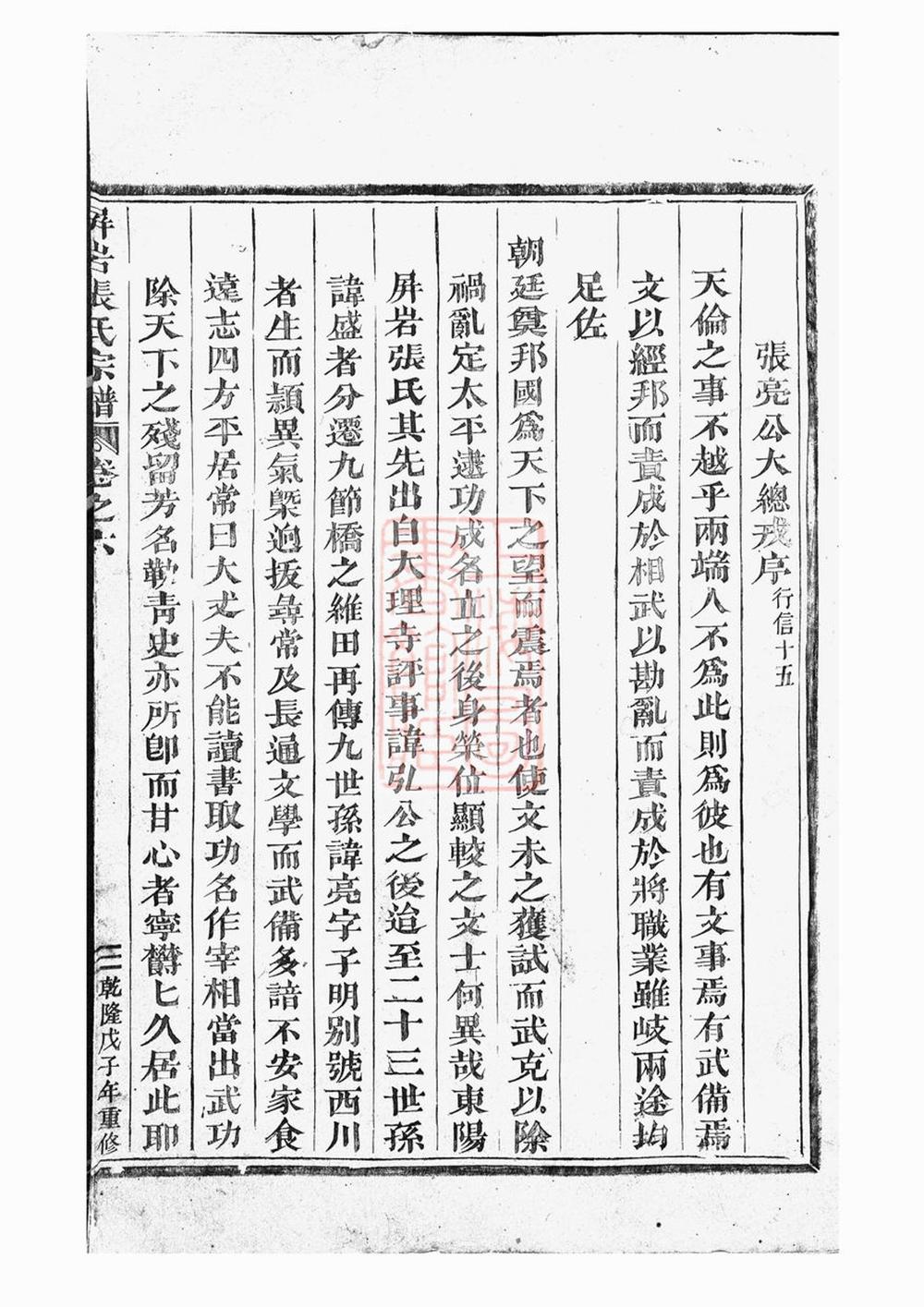 _屏岩張氏宗譜 version __