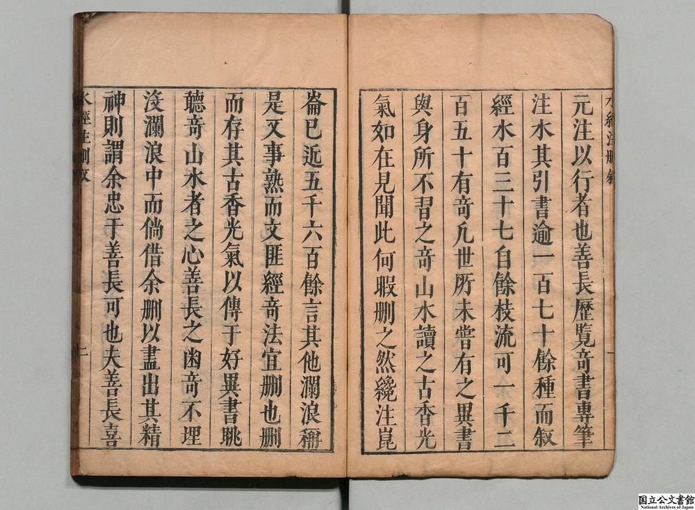 -水经注删__