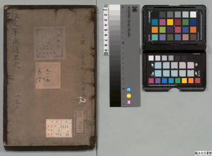 02567 钦定军卫道里表 0124103714 1.jpg