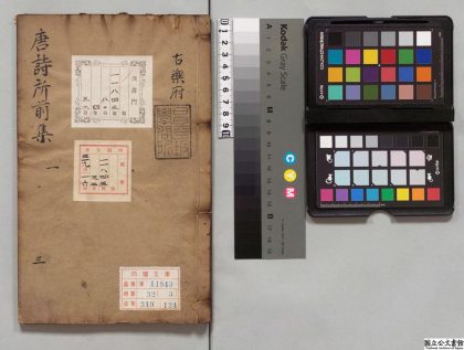 02568 唐诗所 0124000937 1.jpg