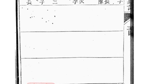 02575 屠氏族譜 Part 6 1207211430 1.jpg