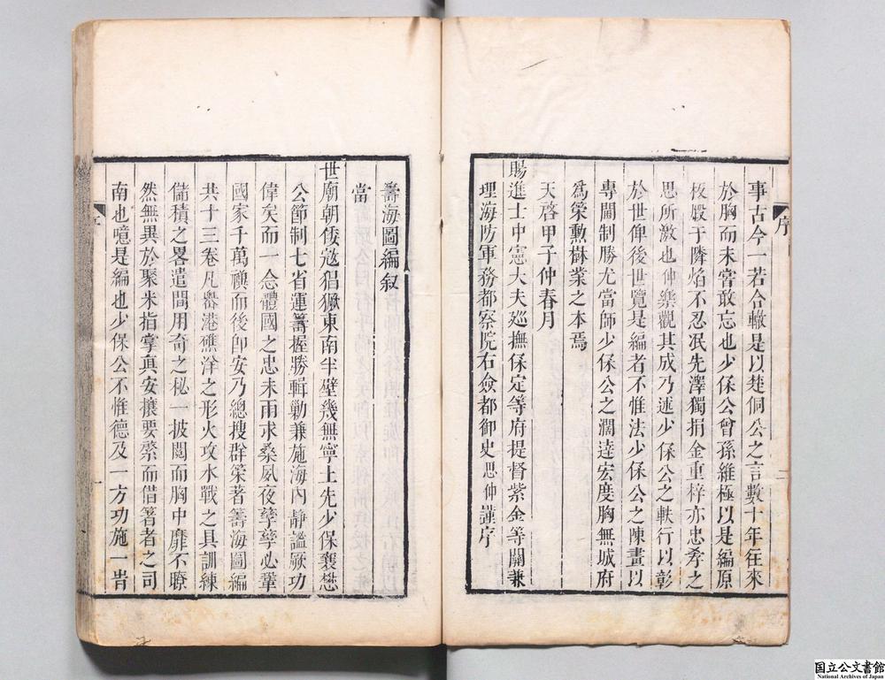 -筹海图编__